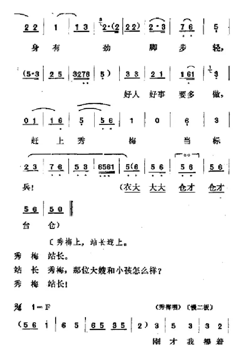 [吕剧]春风送暖（全剧之第四场）