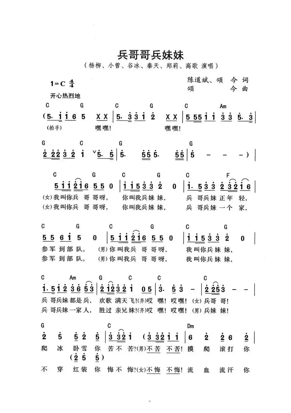 兵哥哥兵妹妹（带和弦版）