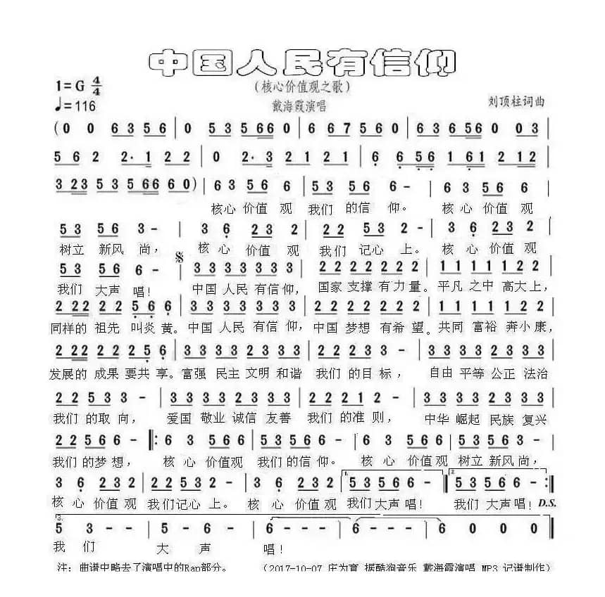 中国人民有信仰