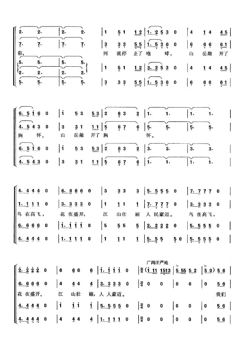 祖国颂（乔羽词 刘炽曲）
