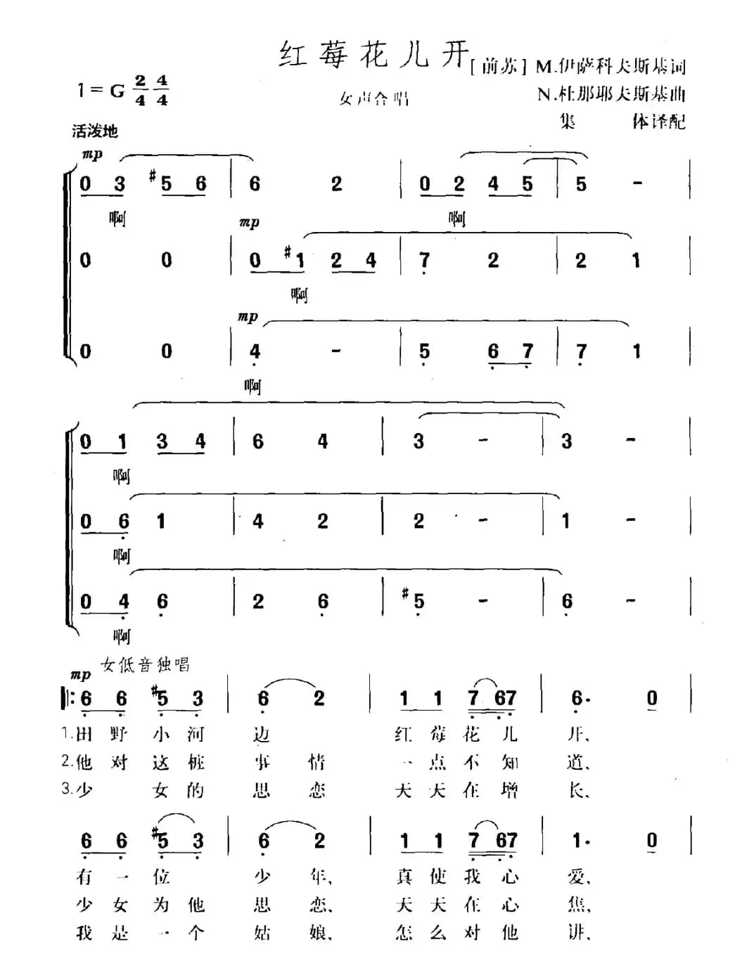 [前苏联] 红莓花儿开（电影《幸福的生活》插曲、合唱 ）