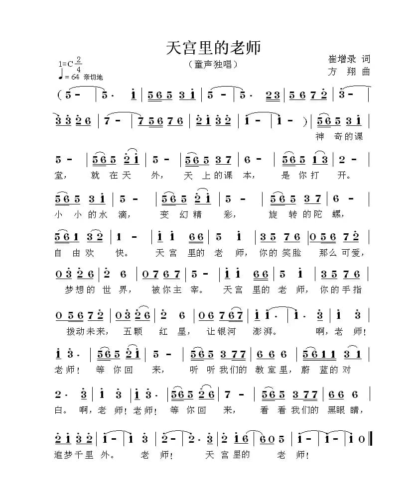 天宫里的老》词曲