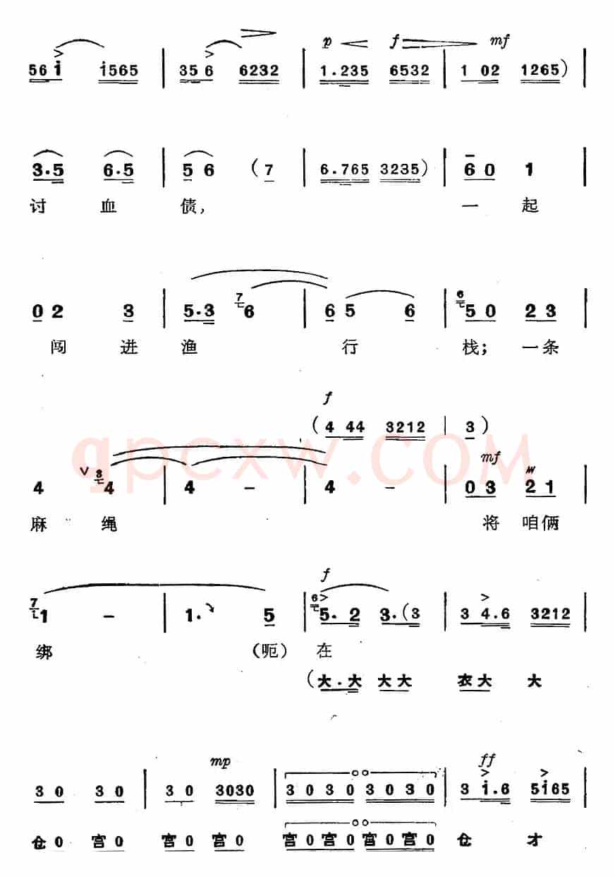 革命现代京剧《磐石湾》全剧主旋律乐谱之第四场 支委会