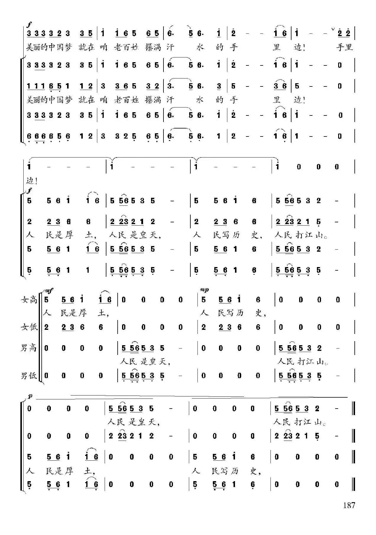 为人民点赞（李昌明词 程源曲）