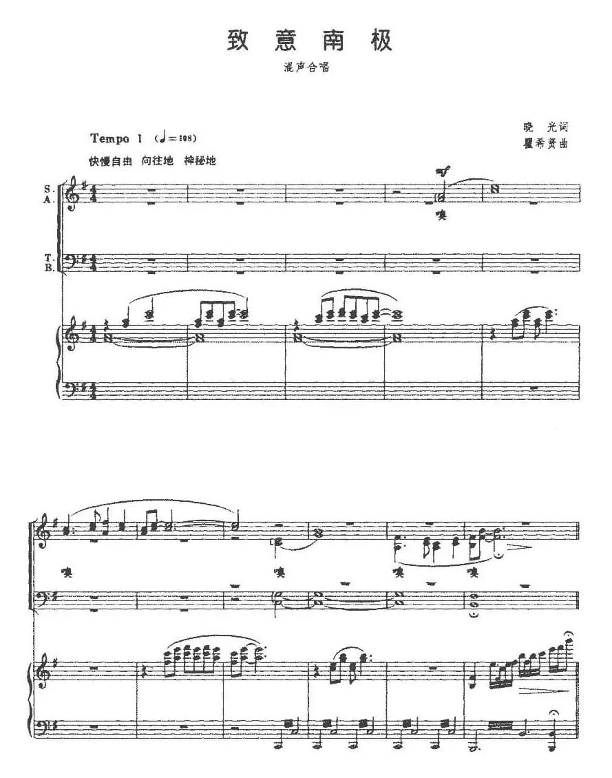 致意南极（正谱）