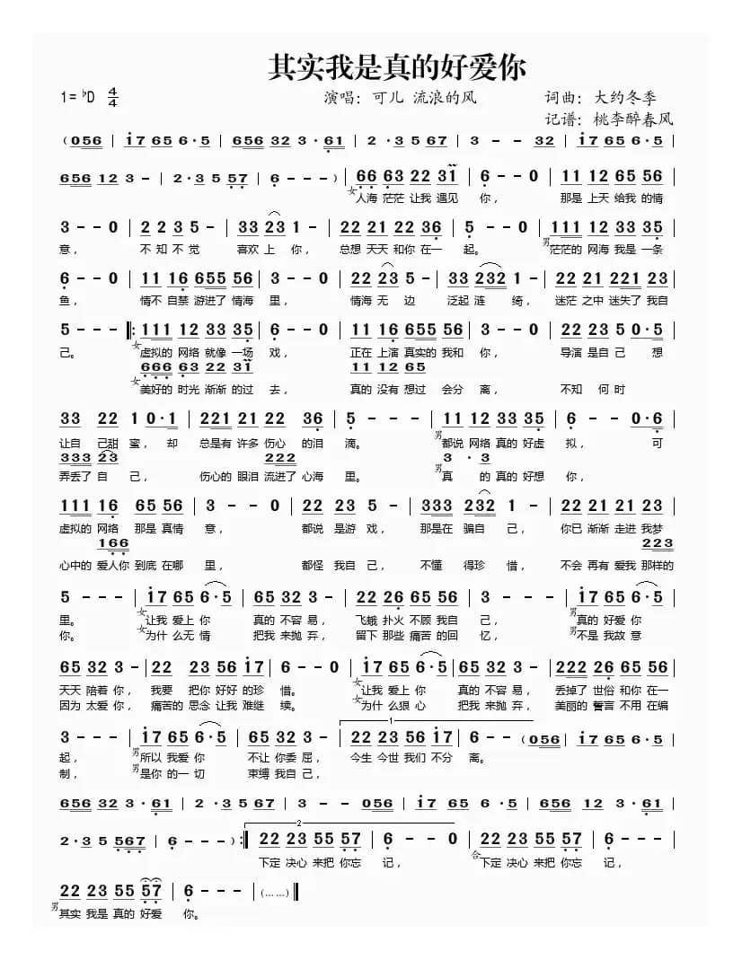 其实我是真的好爱你
