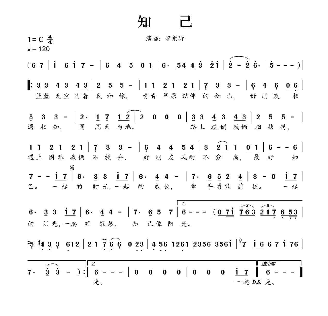 知己（李紫昕演唱版）