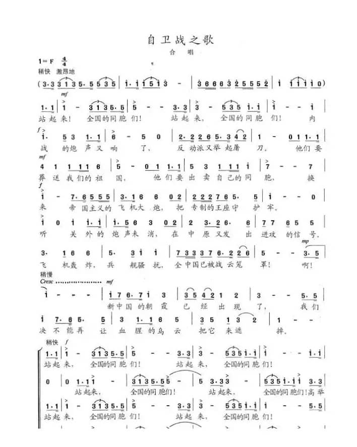 自卫战之歌