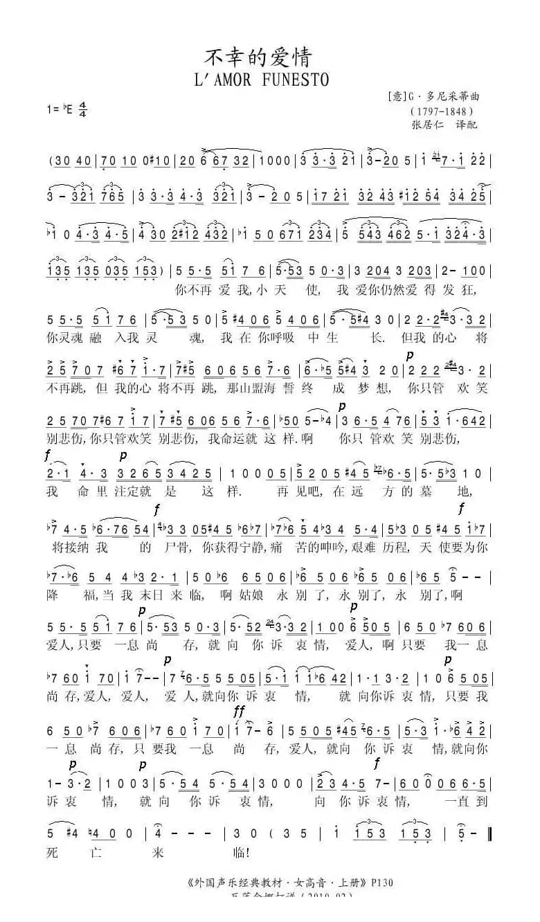 不幸的爱情（意）