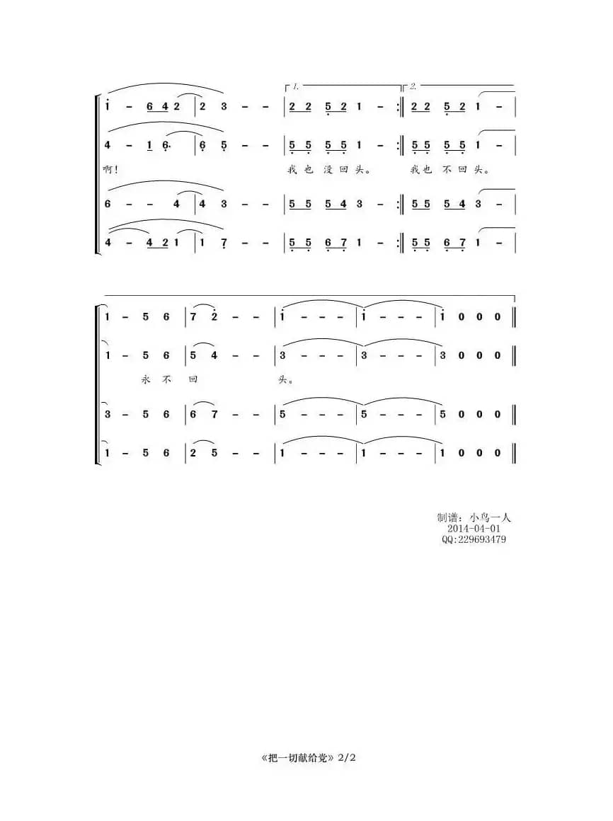 把一切都献给党