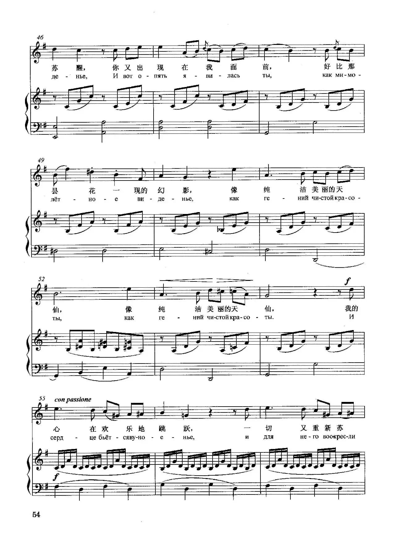 [俄]我记得那美妙的瞬间（正谱）