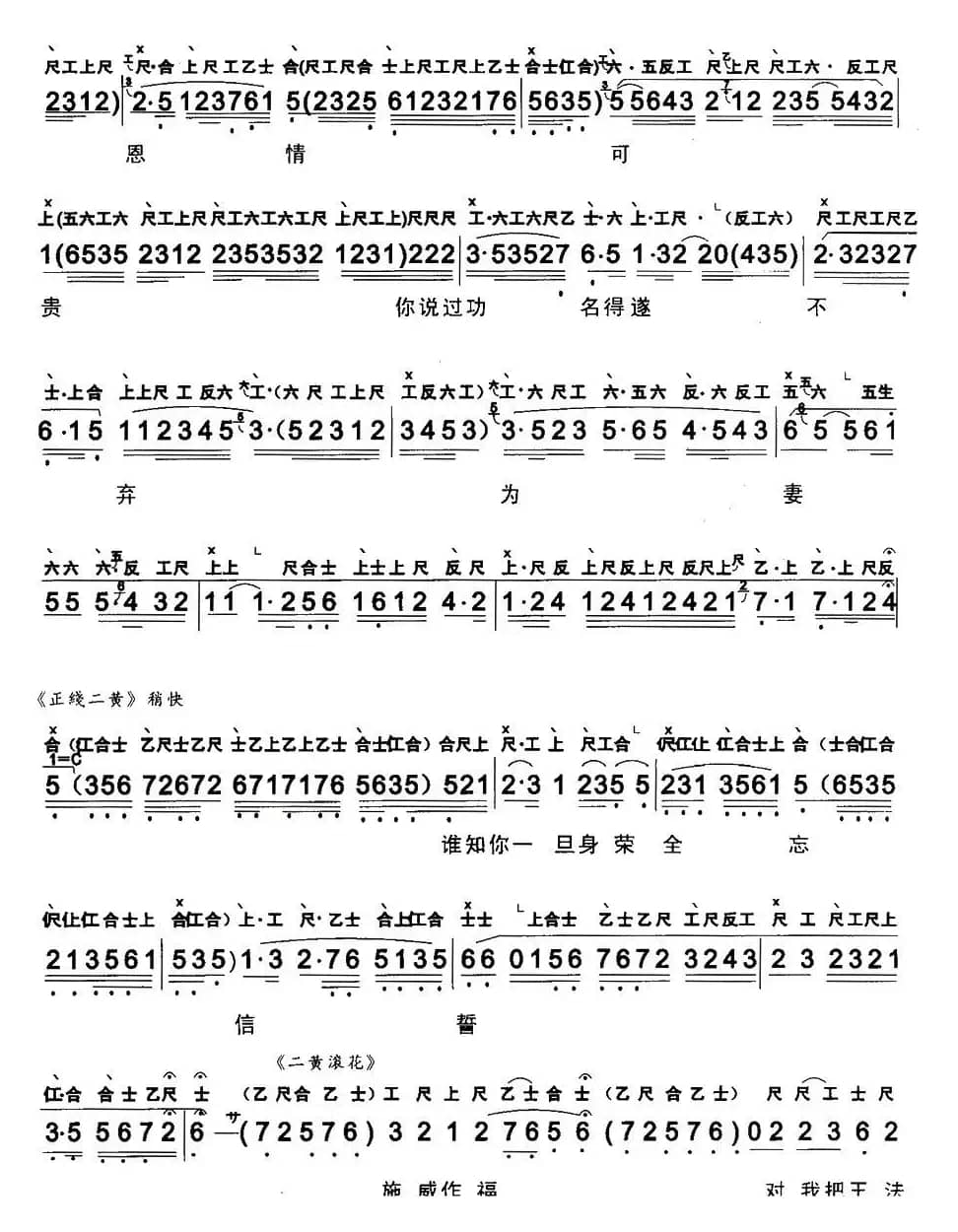 [粤曲]秦香莲之闯宫（工尺谱+简谱）