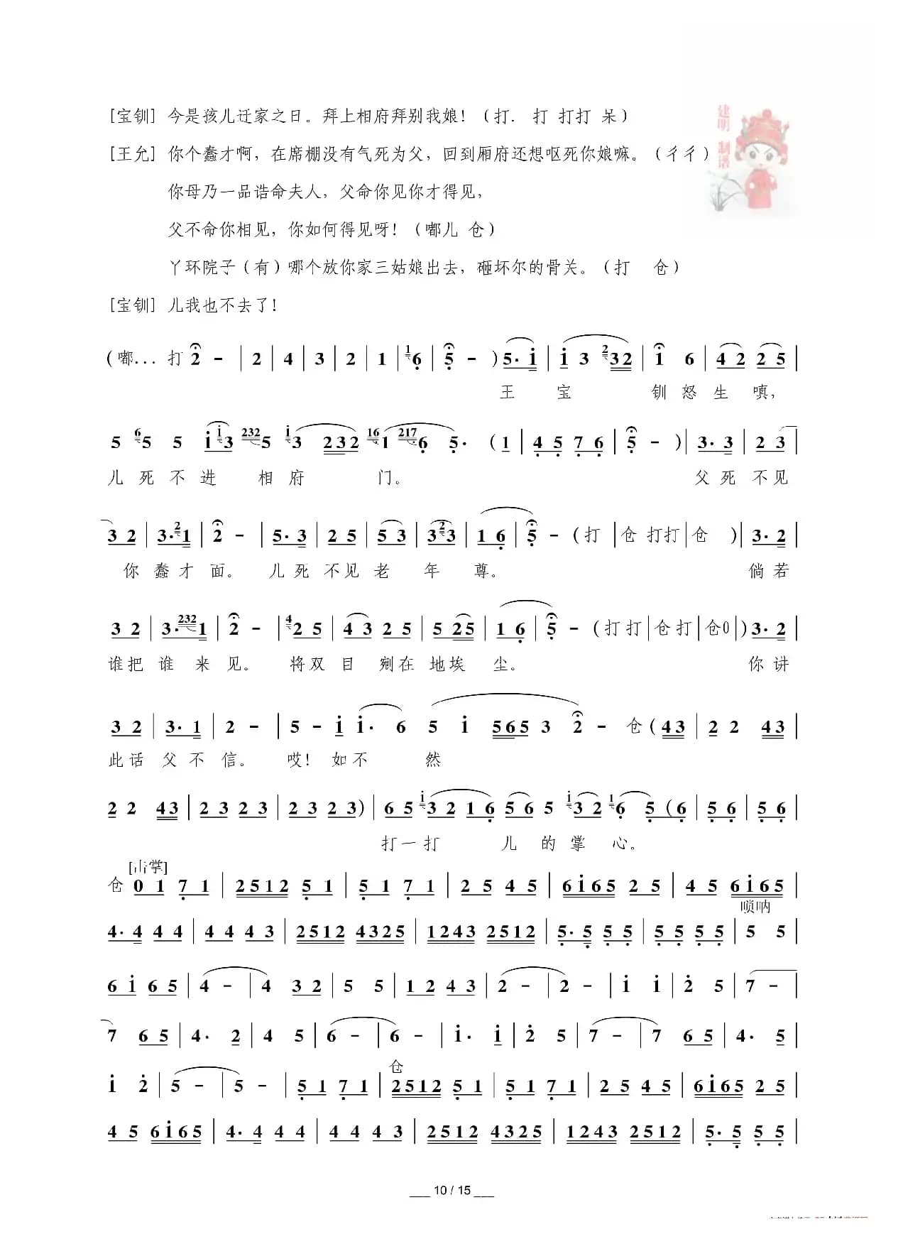 [秦腔]三击掌（折子戏全本）