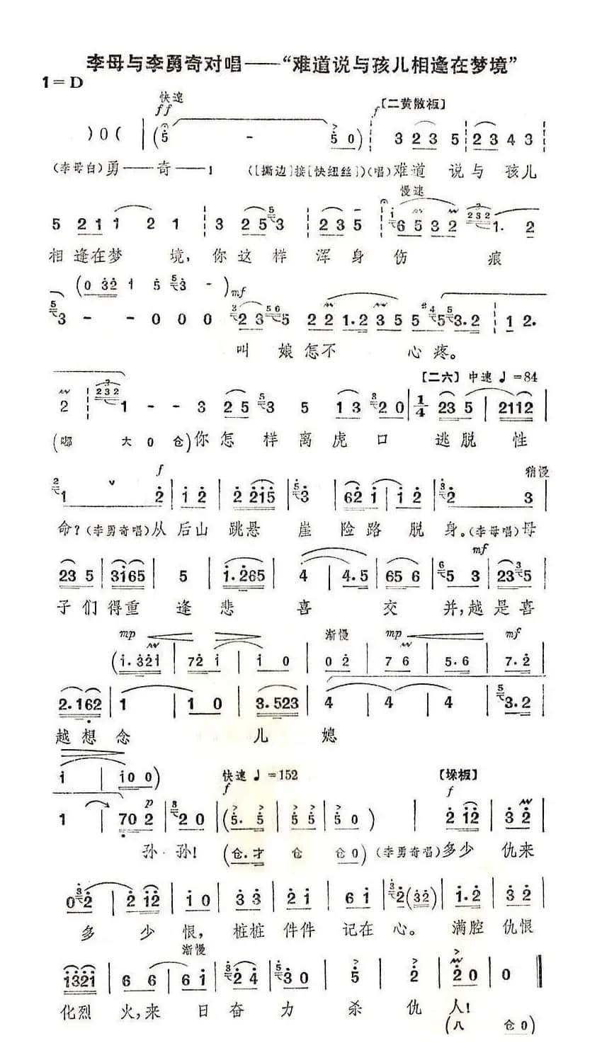 难道说与孩儿相逢在梦境（《智取威虎山》选段）