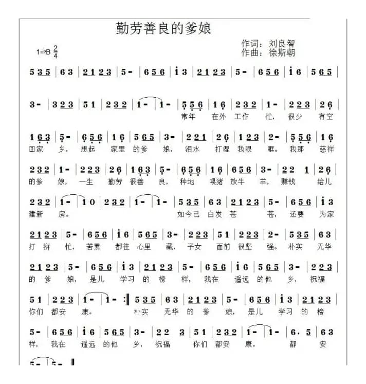 勤劳善良的爹娘