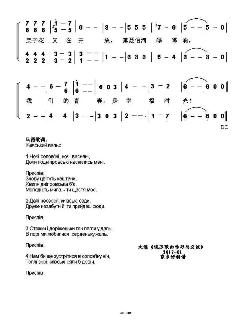 [乌克兰]基辅圆舞曲（二声部、中文版）