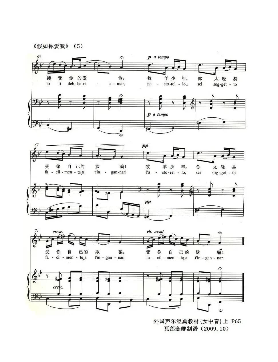 [意] 假如你爱我（正谱 ）