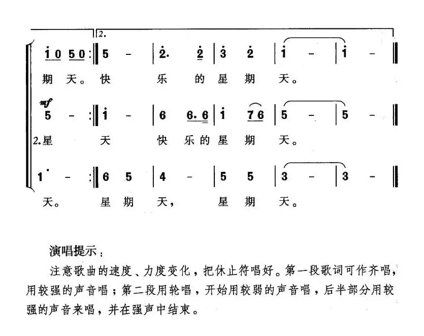 捡石子（三部轮唱）