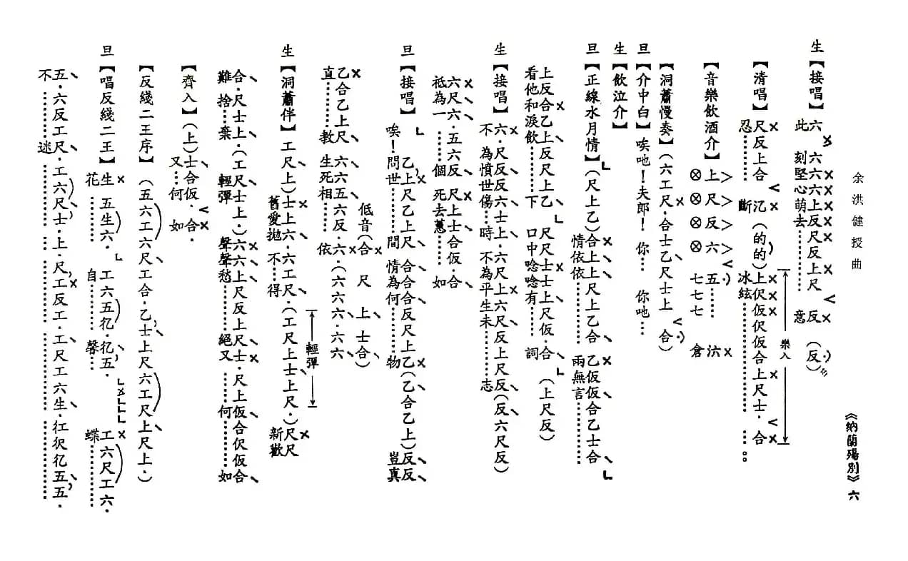 [粤曲]纳兰殇别（工尺谱）