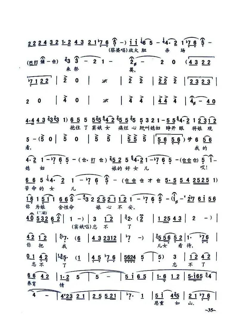 [秦腔]《窦娥冤》全剧曲谱