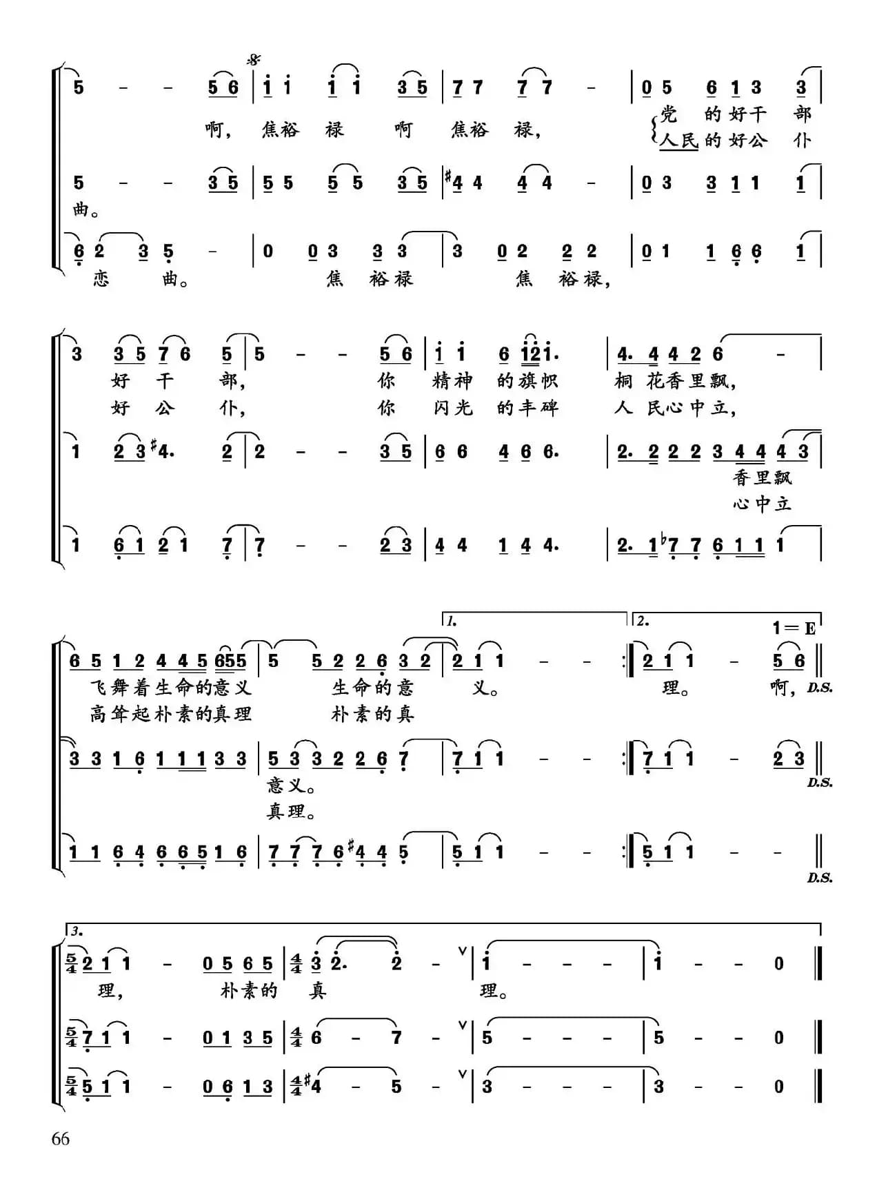 因为有了你（李昌明词 修骏曲）