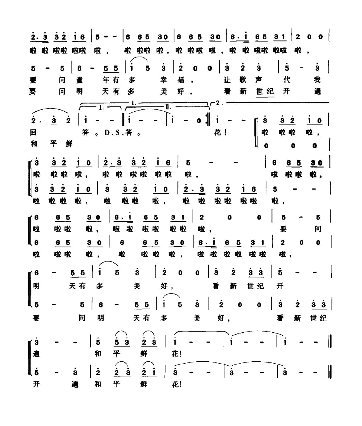 蓝天下的童话（邬大为词 如歌曲）