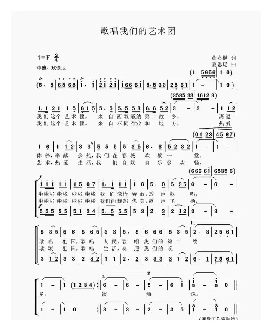 歌唱我们的艺术团