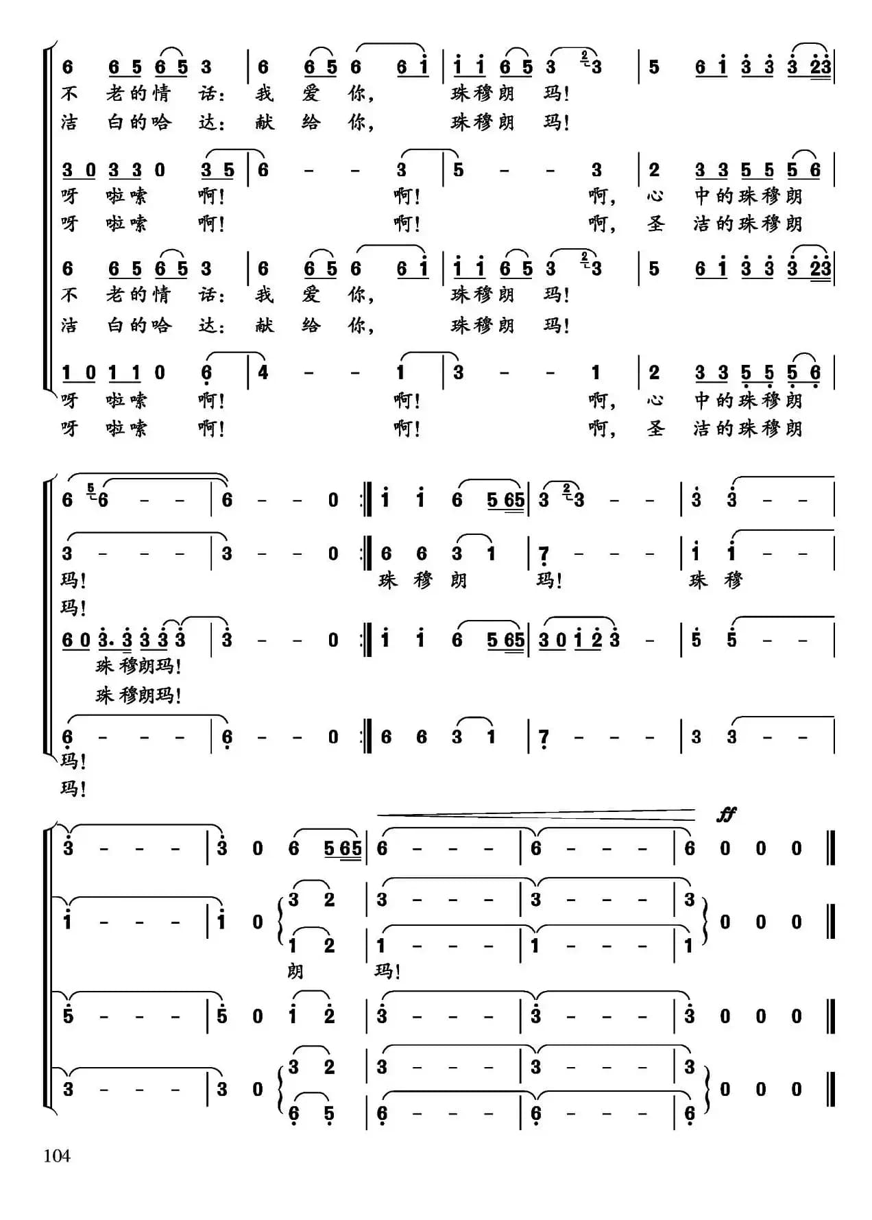 珠穆朗玛（混声合唱第二版）