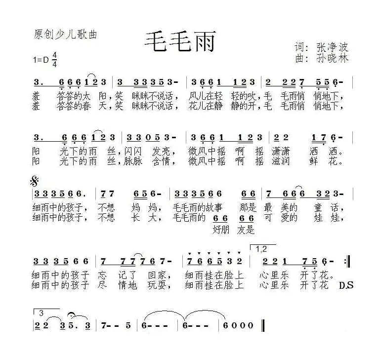 毛毛雨（张敬波词 孙晓林曲）