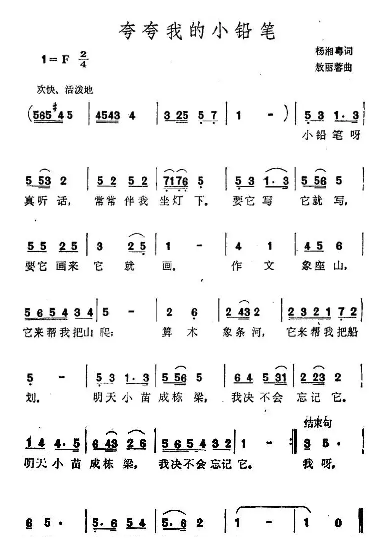 夸夸我的小铅笔 