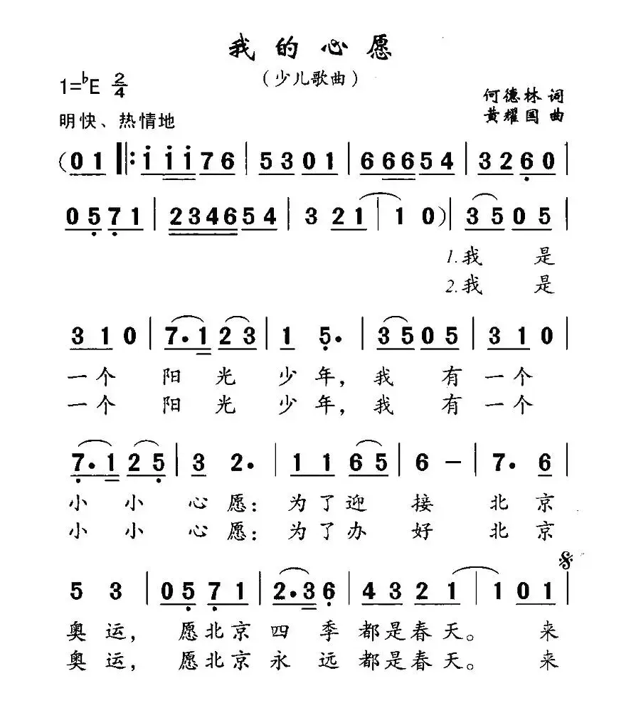 我的心愿（何德林词 黄耀国曲）