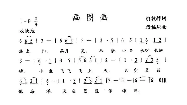 画图画（胡敦骅词 段福培曲）