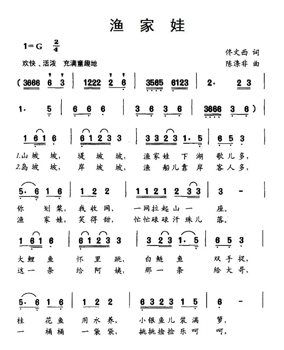 渔家娃（佟文西词 陈涤非曲）