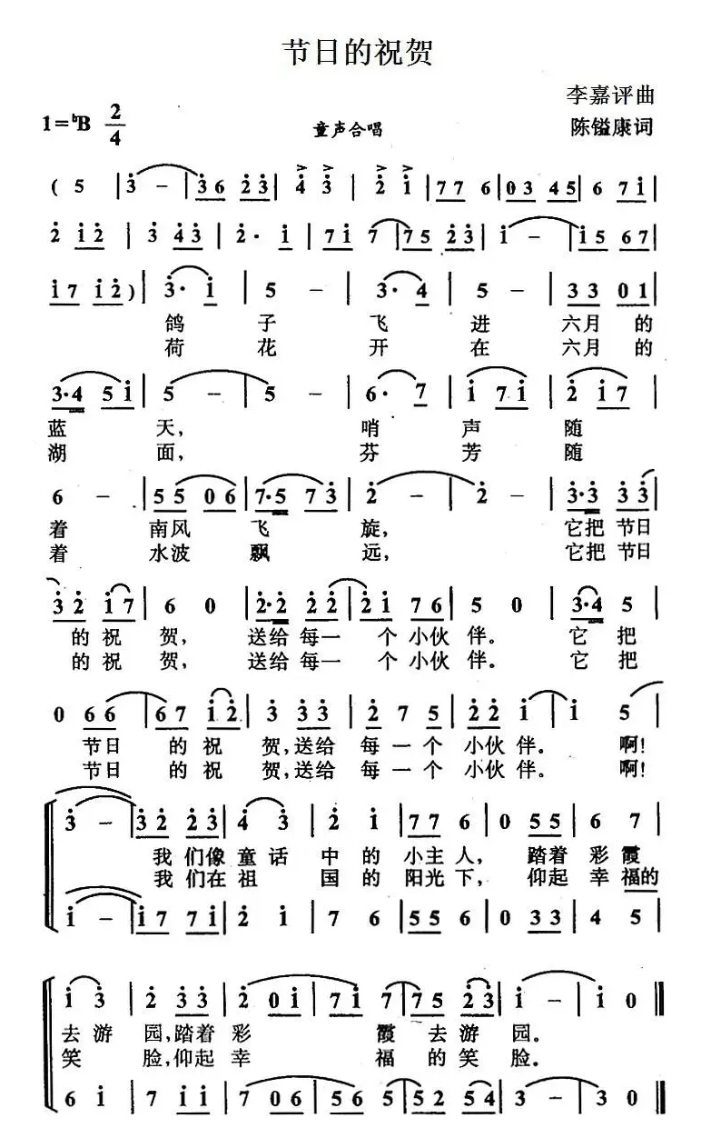 节日的祝贺（合唱）