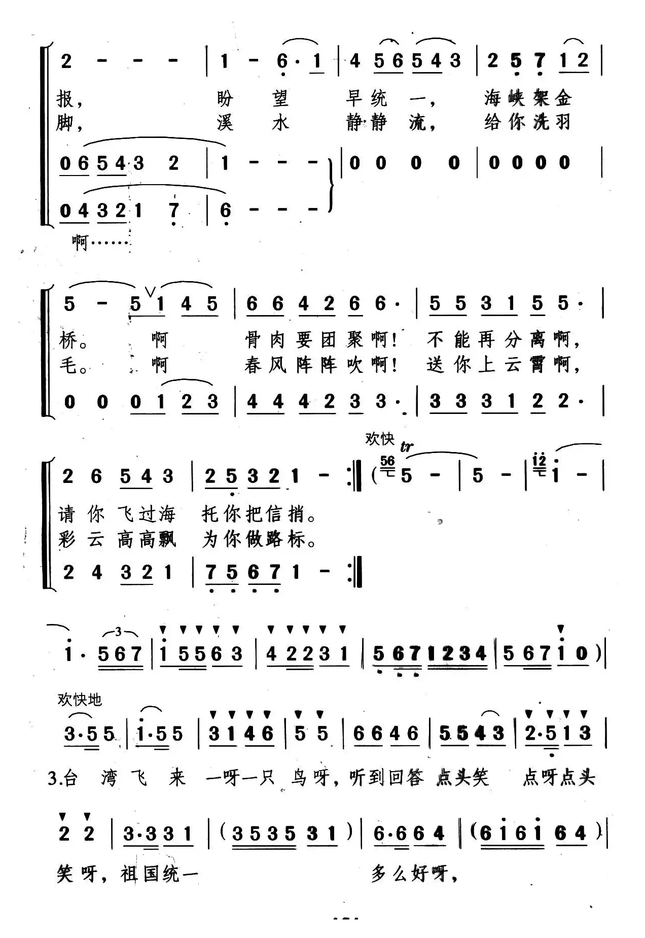 台湾飞来一只鸟（郑南词 颂今曲、合唱）