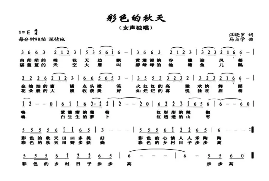 彩色的秋天