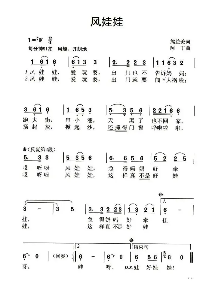 风娃娃（熊益美词 阿丁曲）