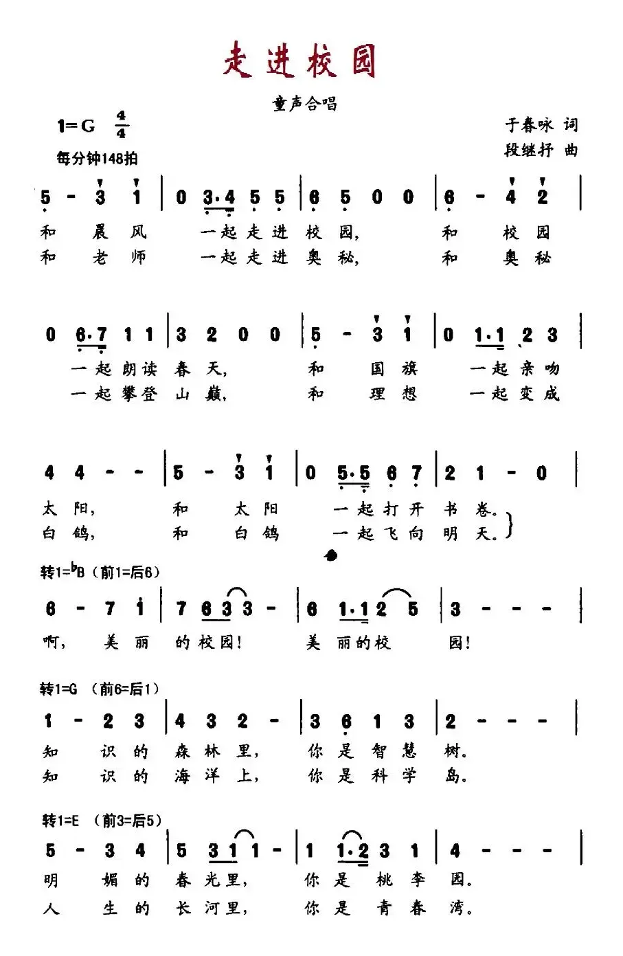 走进校园（于春咏词 段继抒曲、合唱）