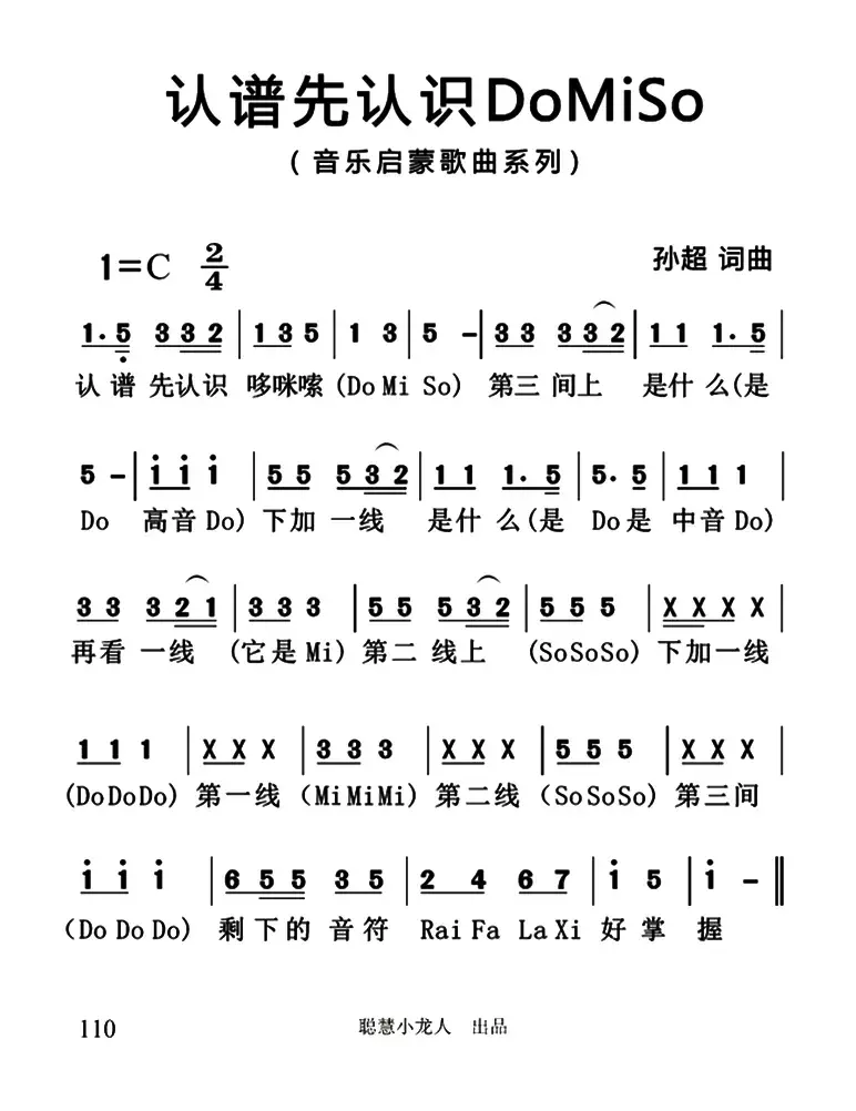 认谱先认识do mi so （简谱版）