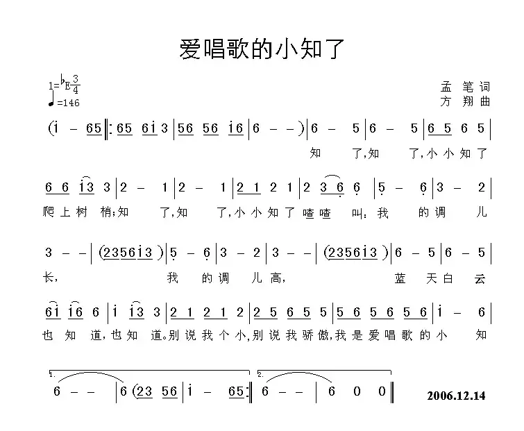 爱唱歌的小知了