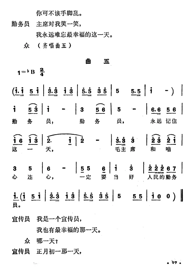 小八路见到毛主席