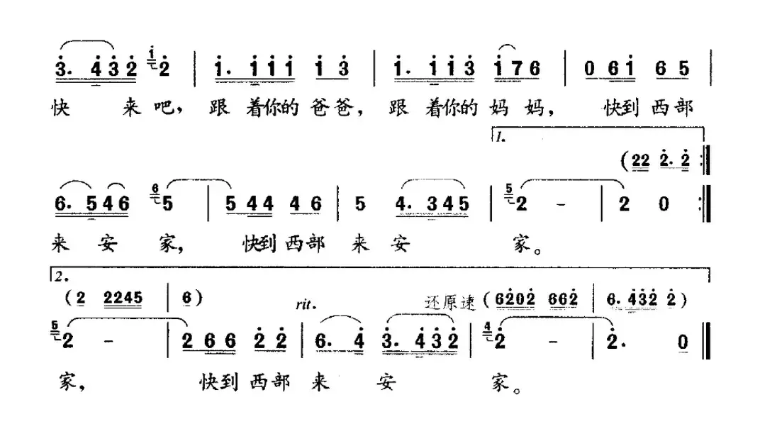 快到西部来安家