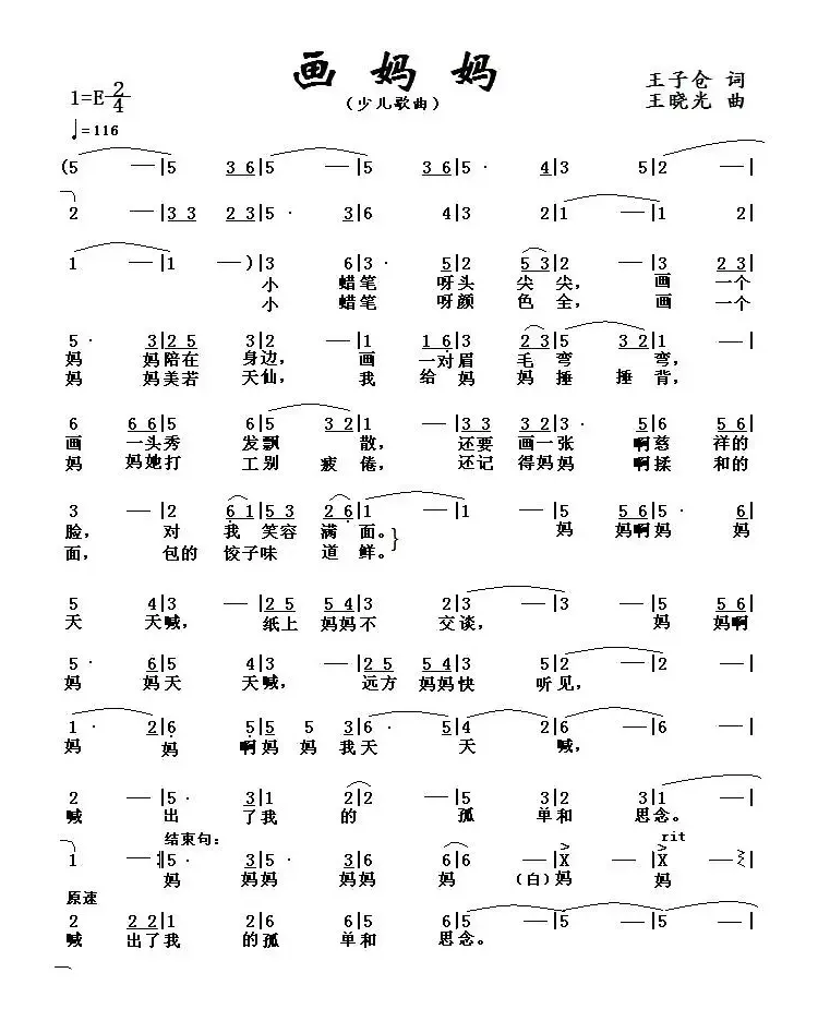 画妈妈（王子仓词 王晓光曲）