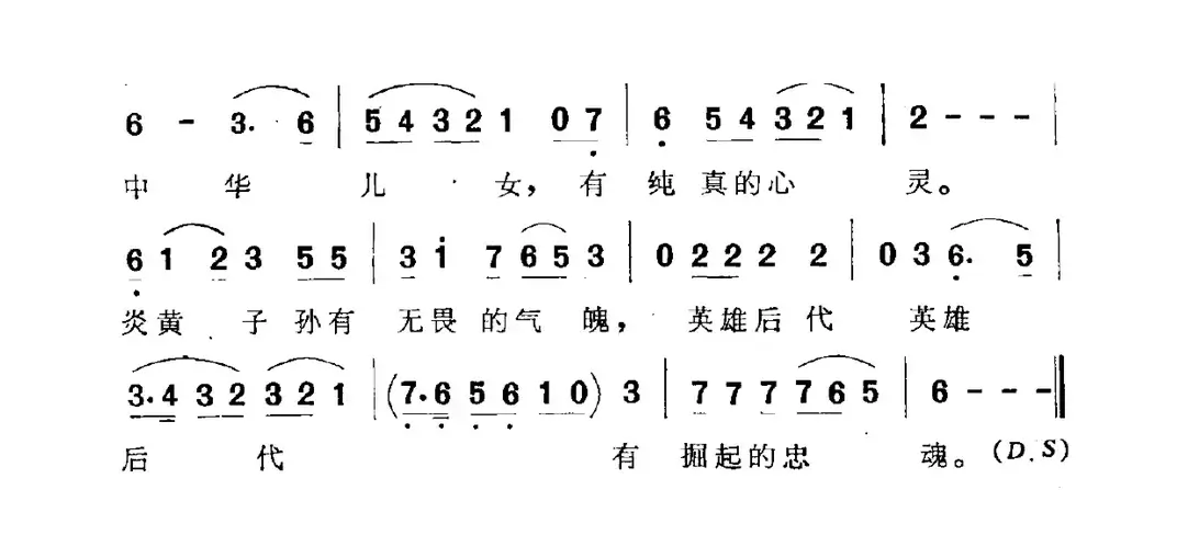 心中有支歌（雨珠词 潘振声曲）