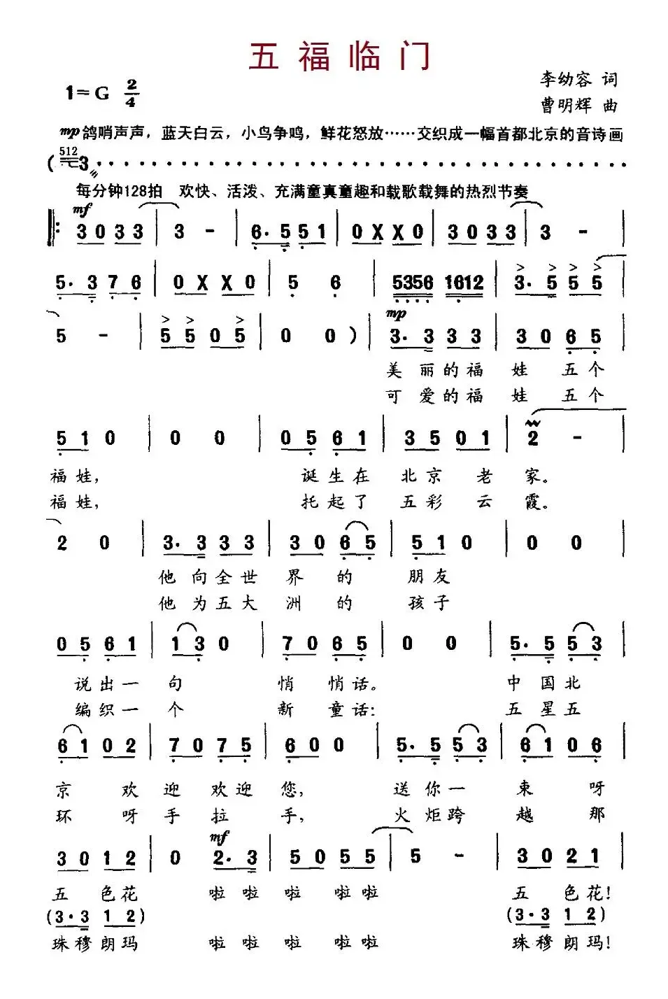 五福临门（李幼容词 曹明辉曲、合唱）