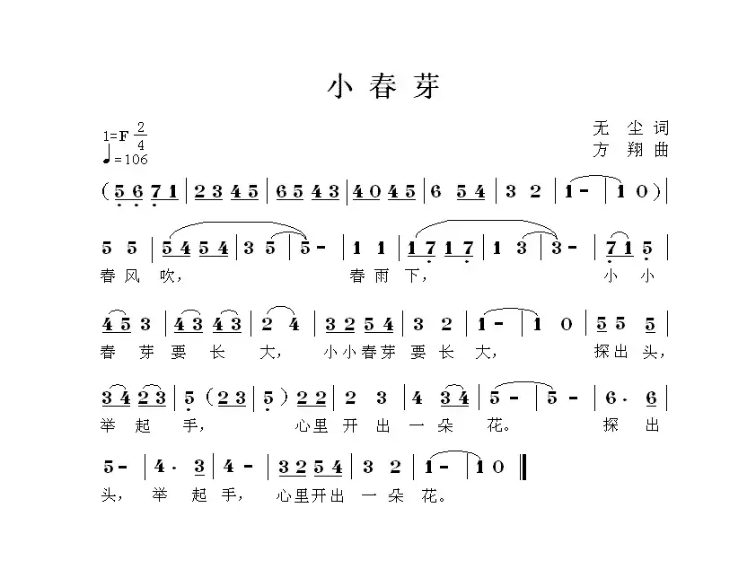 小春芽