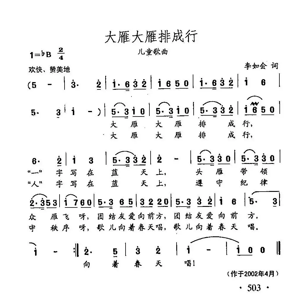 田光歌曲选-386大雁大雁排成行