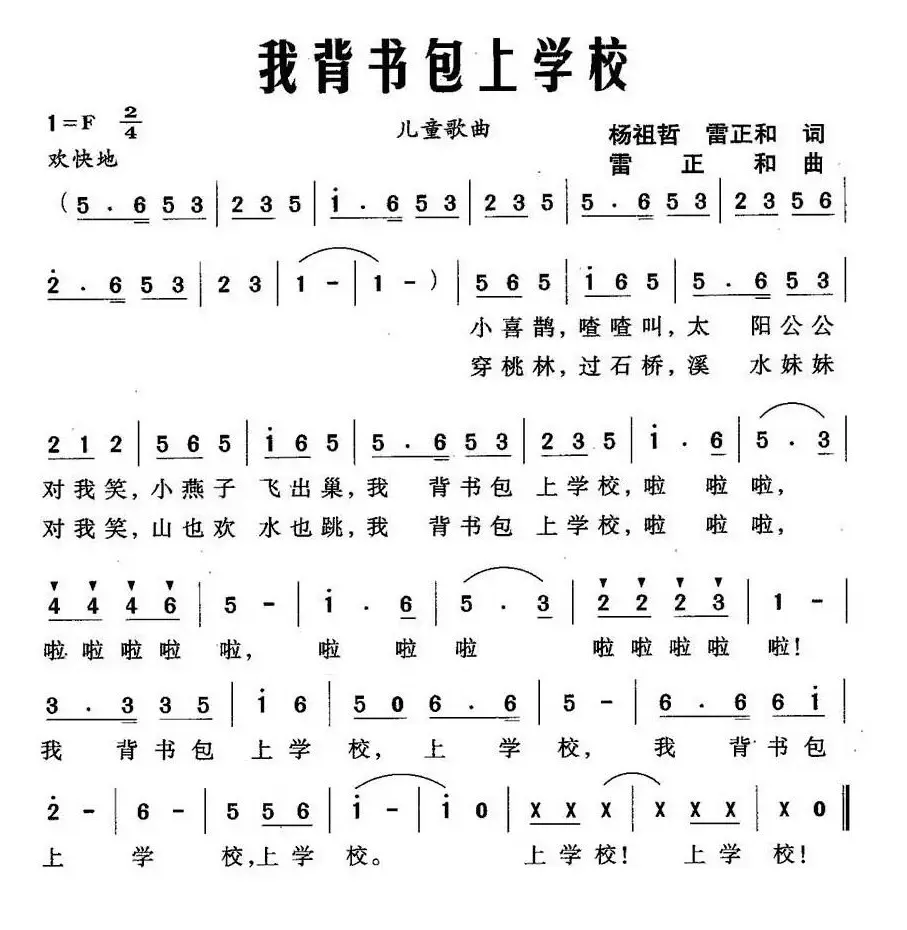 我背书包上学校