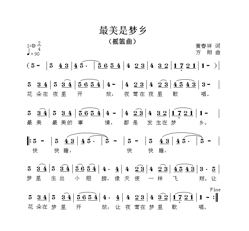 最美是梦乡（黄春祥词 方翔曲）