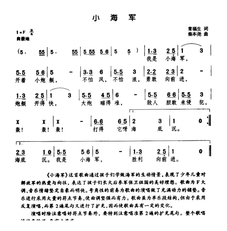 小海军（常福生词 柴本尧曲）